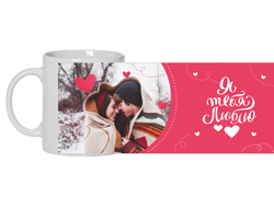 Кружка для влюбленных, на 14 февраля №14