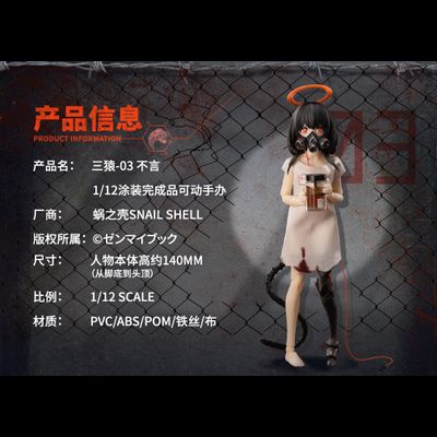 Девочка-киборг (с маской) - Коллекционная фигурка 1/12 SCALE three wise monkeys 03 speak no evil (06975212920412) - Snail Shell