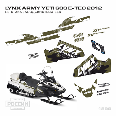 Наклейки на снегоход  Lynx Army Yeti 600 e-tec 2012 камуфляж арми ети линкс