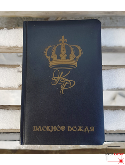 Черный ежедневник с граировкой