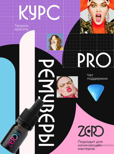 Онлайн-курс Pro Ремуверы