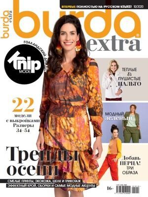 Журнал Бурда Экстра (Burda Extra) № 10/2020 год (октябрь)