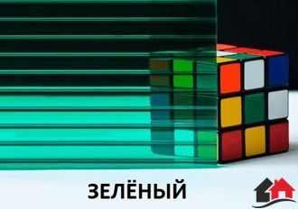 Поликарбонат сотовый «Ультра», ЗЕЛЁНЫЙ,  размер: 4мм*2,1м*6м