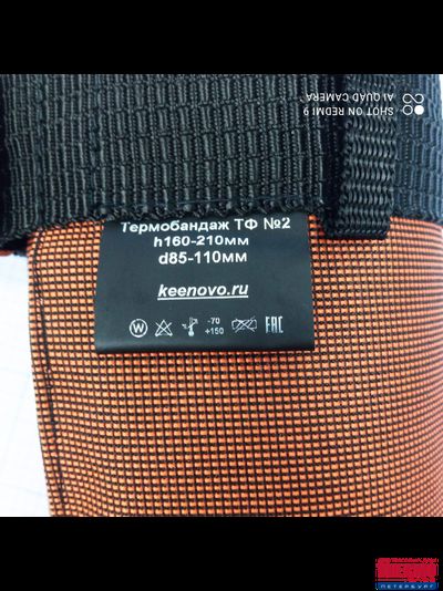 Термо(бандаж/чехол) (h210xl340) на масляный/топливный/гидравлический фильтр ТФ №2 (подходит для фильтров с диаметром d 85-110мм и высотой до 210 мм) -использовать с пластиной KEENOVO, см. рекомендации в описании