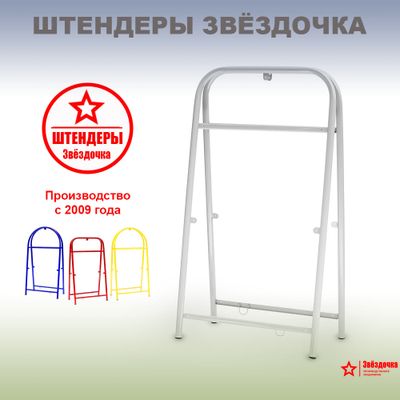 Штендер прямоугольный белый