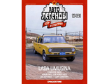 Журнал с моделью &quot;Автолегенды СССР и соцстран&quot; №201. &quot;Лада Лимузин&quot; - кубинское такси (Lada Limusina) желтый