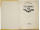 Халифман И. Шмели и термиты. М.: Детская литература. 1988г.