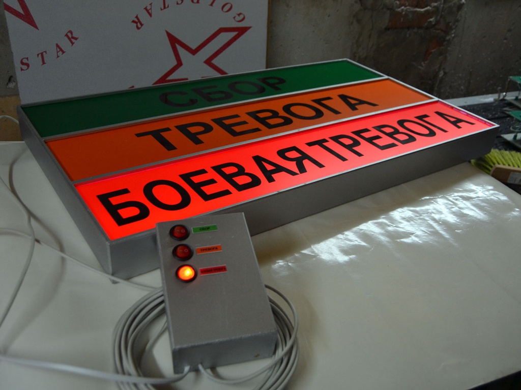 Табло световое "Поступила команда" на пять каналов с пультом управления ...