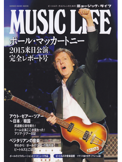 Paul McCartney Music Life Magazine Special