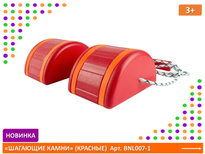 "Шагающие камни" красные