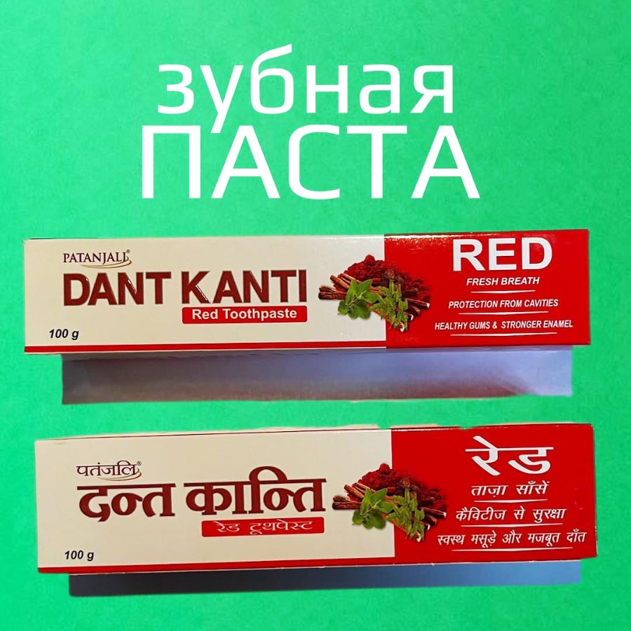 Зубная паста Патанджали Дант Канти Рэд