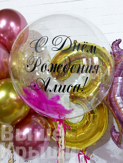 Сет "Волшебный" (23 шарика + 1 цифра + 1 баблс)