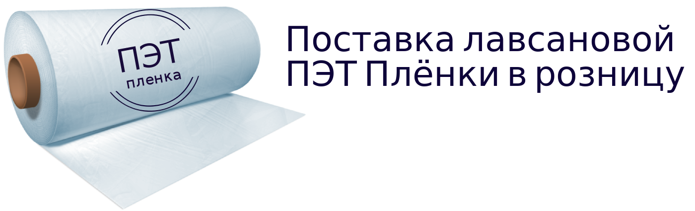 ПЭТ пленка, лавсановая пленка, пленка для кивков, пленка для трафаретов ...