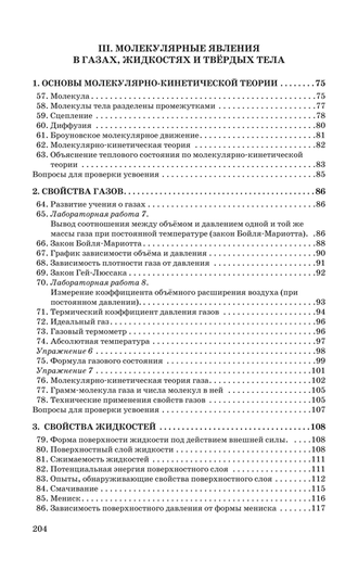 Курс физики для средней школы, 9 класс. И.И.Соколов [1952]