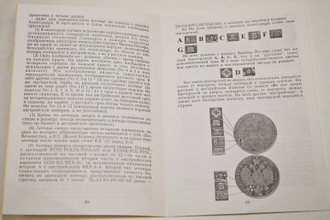 Полный каталог четырехдукатных монет с Болгарской контрамаркой. Чикаго: Александр Басок. 2002г.