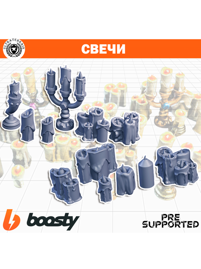 Свечи и канделябры