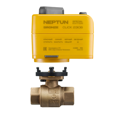 Кран шаровой с электроприводом Neptun Click BRONZE 230В 3/4