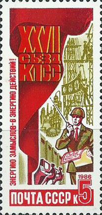 5717. Решения XXVII съезда КПСС в жизнь! Человеческий фактор