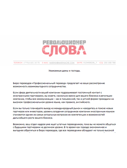 Коммерческое предложение, продающее ваши услуги, продукт или сервис