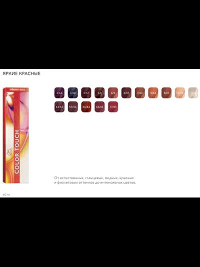 Wella Color Touch Тонирующая краска для волос без аммиака (Велла Колор Тач), 60 мл