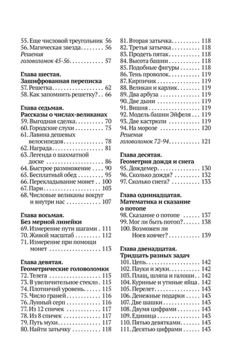 Живая математика. Перельман Я. И. Советское наследие.