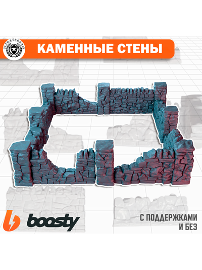 Каменные стены