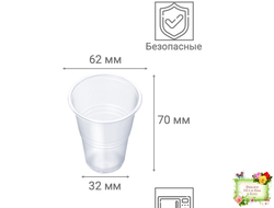 Стаканчики 100 мл (100 штук в упаковке пластиковые прозрачные)