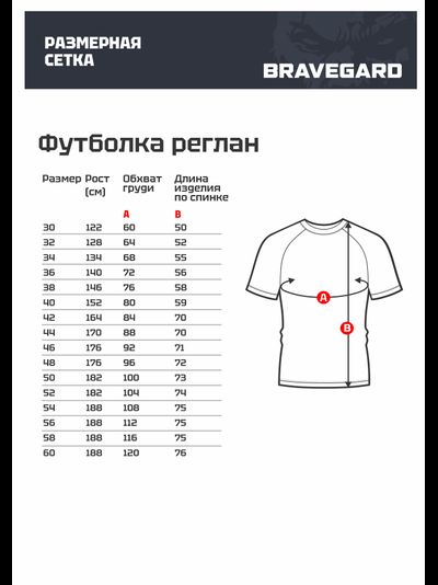 ФУТБОЛКА САМБО BRAVEGARD "ЮНЫЙ САМБИСТ" белая