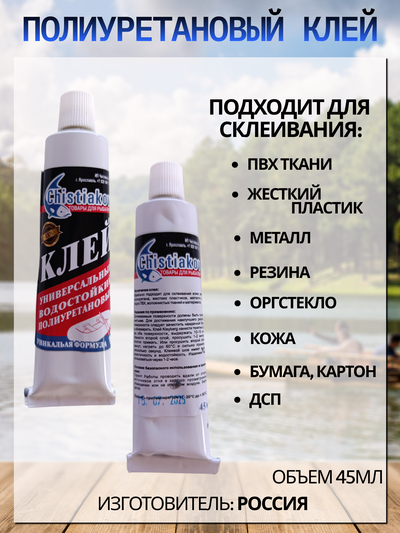 Ремкомплект для ремонта изделий из ПВХ (туба+обезжириватель)