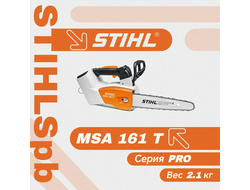 Аккумуляторная пила Stihl MSA 161 Т