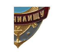 Нагрудный знак «Дежурный по училищу» нет в наличии