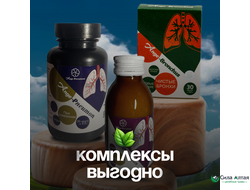 КОМПЛЕКСЫ ВЫГОДНО