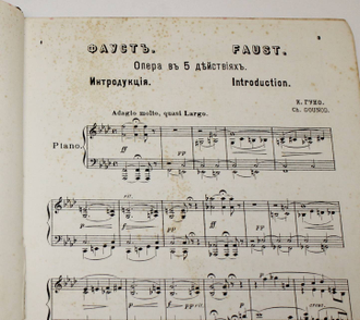 Фауст (Faust). Опера в 5-ти действиях. М.: Изд. А.Гутхейль, 189?.