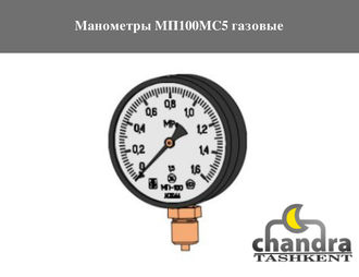 Манометры МП100МС5 газовые