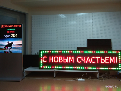 Бегущая строка 53*229см