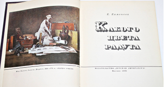 Каменева Е. Какого цвета радуга. М.: Детская литература. 1971г.