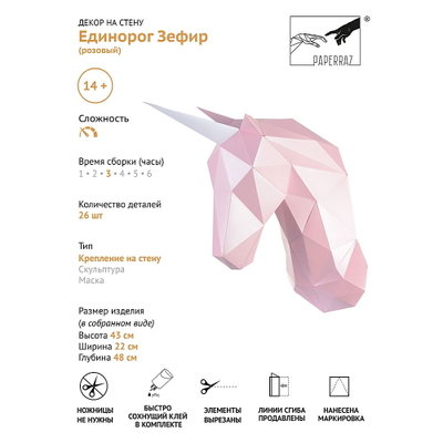 Papercraft набор для творчества "Единорог" - 6