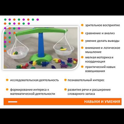 Весы детские