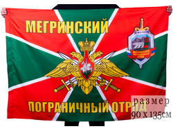 Мегринский ПО (нет в наличии)