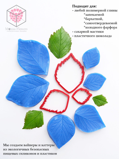 Набор вайнеров и каттеров "Листья костяники"