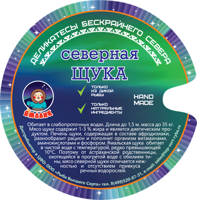 Щука (копч. в масле) 240 гр ГОСТ 7144-2006 срок годности: 21 мес (ключ)