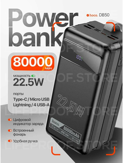 Power Bank HOCO DB50 80000mah 22.5W