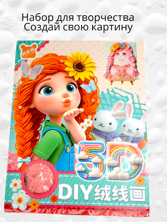 Набор для творчества «Создай свою картину», вариант 3