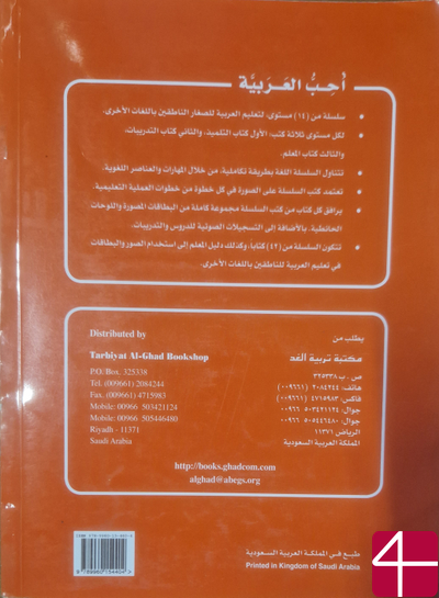 Книга ученика №2 «Я люблю арабский язык»