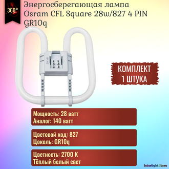 Osram CFL Square 28w/827 GR10q