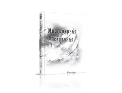 Долорес Кэннон. Многомерная Вселенная. Комплект из 9 книг. Издательство "Стигмарион"