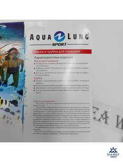 Маска для дайвинга с трубкой Aqua Lung Oversize Pro, силикон, комплект