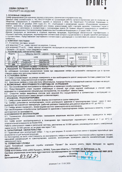 Сейф AIKO ТT-170 KL