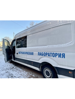 Метрологическая лаборатория