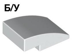 ! Б/У - Slope, Curved 3 x 2, White (24309 6132212 6552158) - Б/У